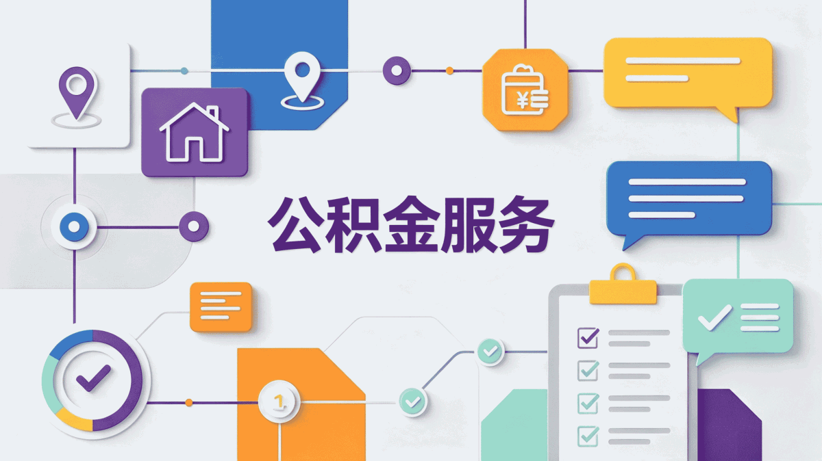 固原重病公积金代办到底靠不靠谱